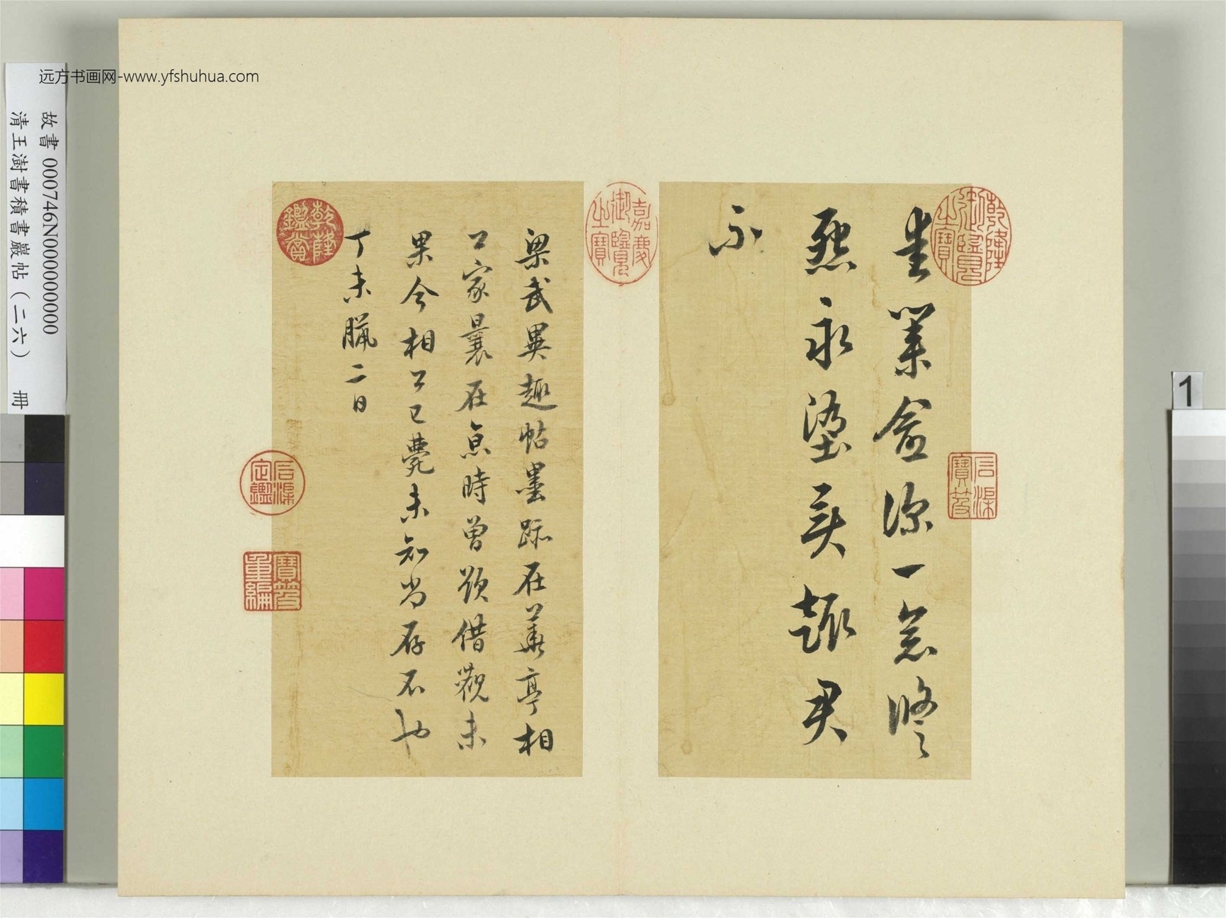 清-王澍-书积书岩帖册（二十六）　冊1　臨梁武帝異趣帖